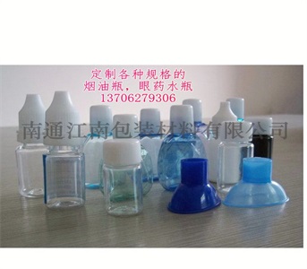 煙油瓶，眼藥水滴瓶